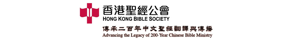 Hong Kong Bible Society Logo