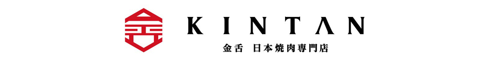 金舌日本燒肉專門店 Logo