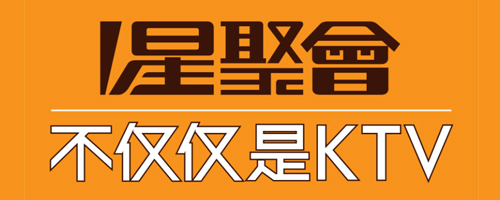 星聚會(銅鑼灣)有限公司