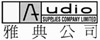 Audio Supplies Company Limited